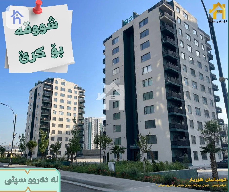 شقة حديثة في دروو ستي 2