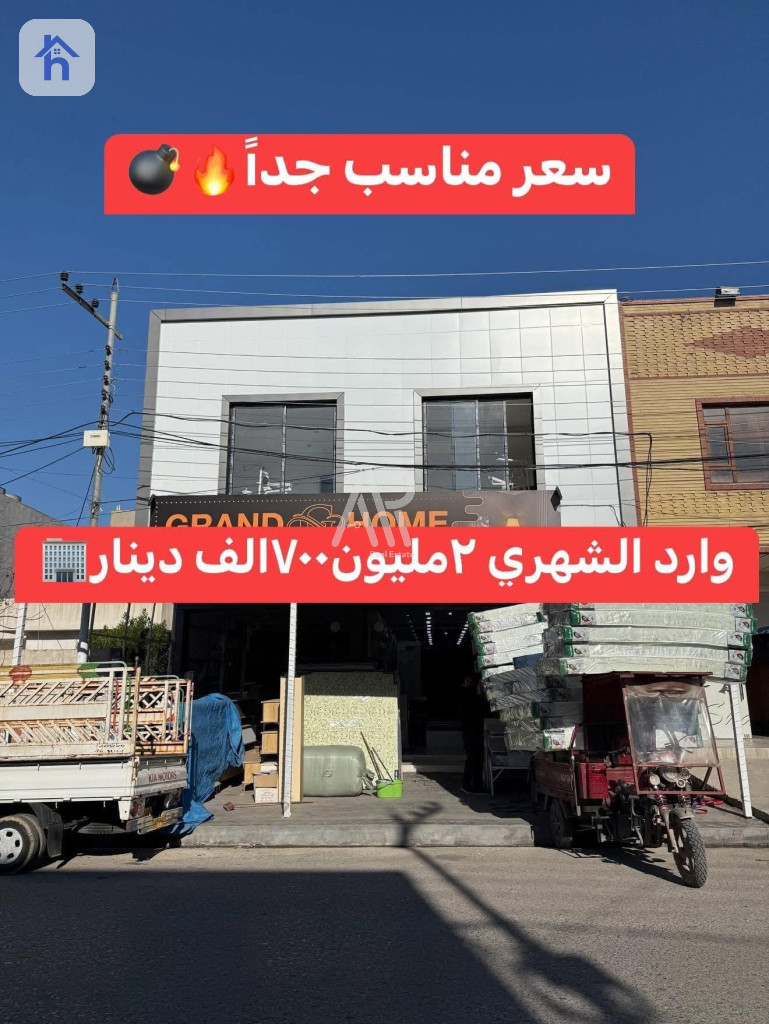 فرصة استثمارية في أربيل