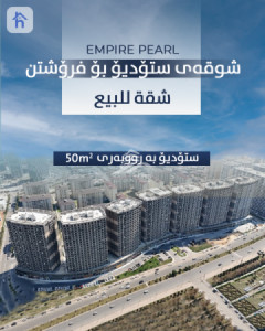 Studio apartment in Empire Pearl Towers image 1