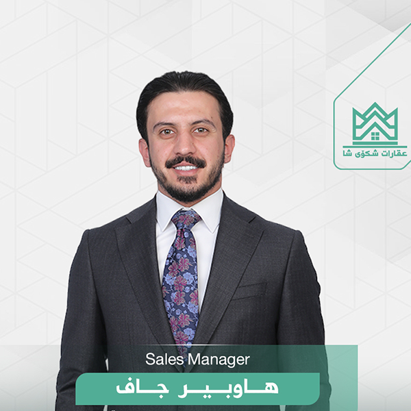 هاوبیر سەردار