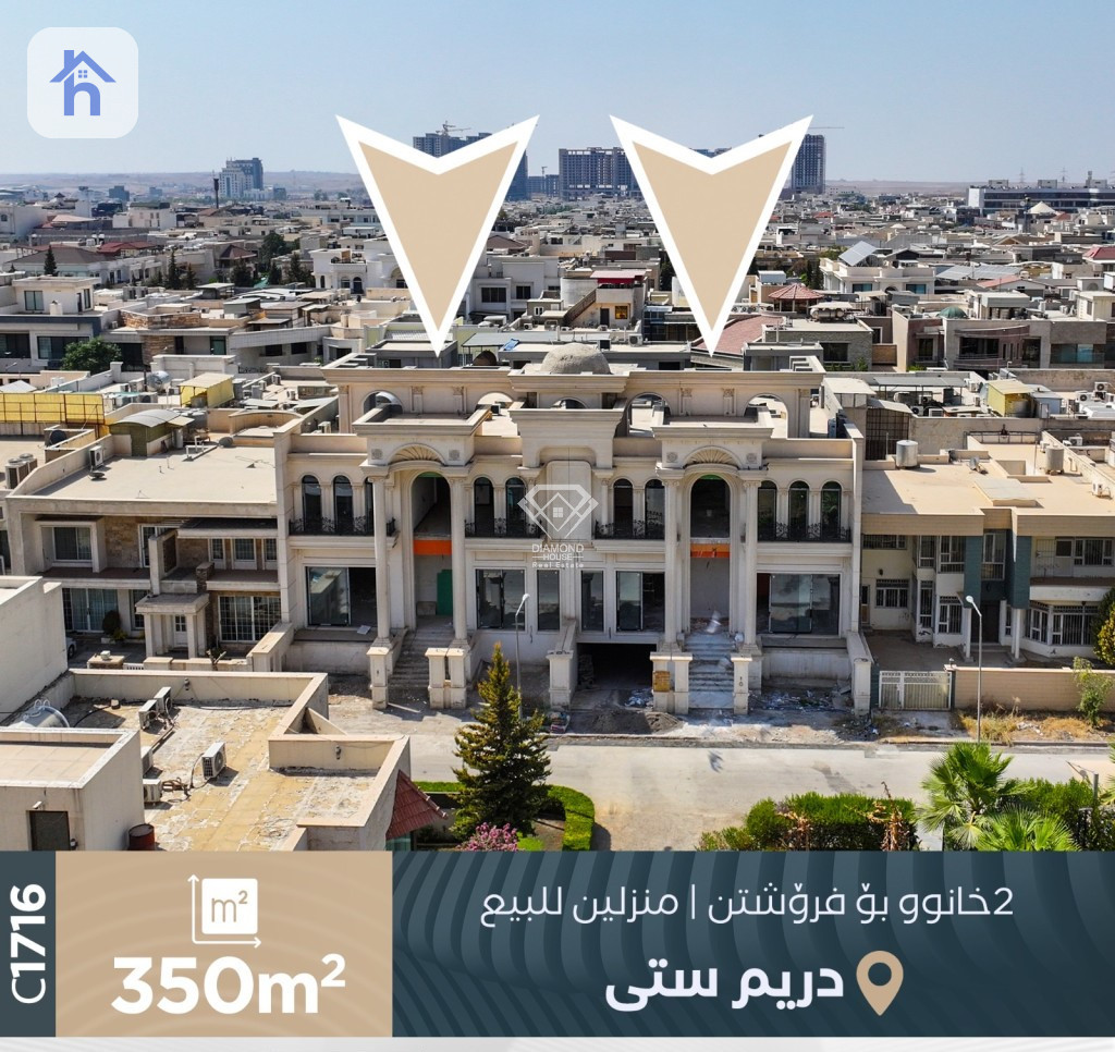 منزلين للبيع في دريم ستي