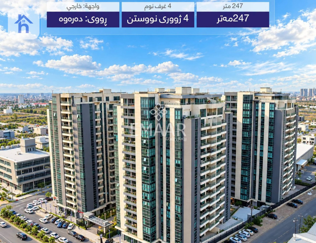 شقة الواجهة الخارجیة