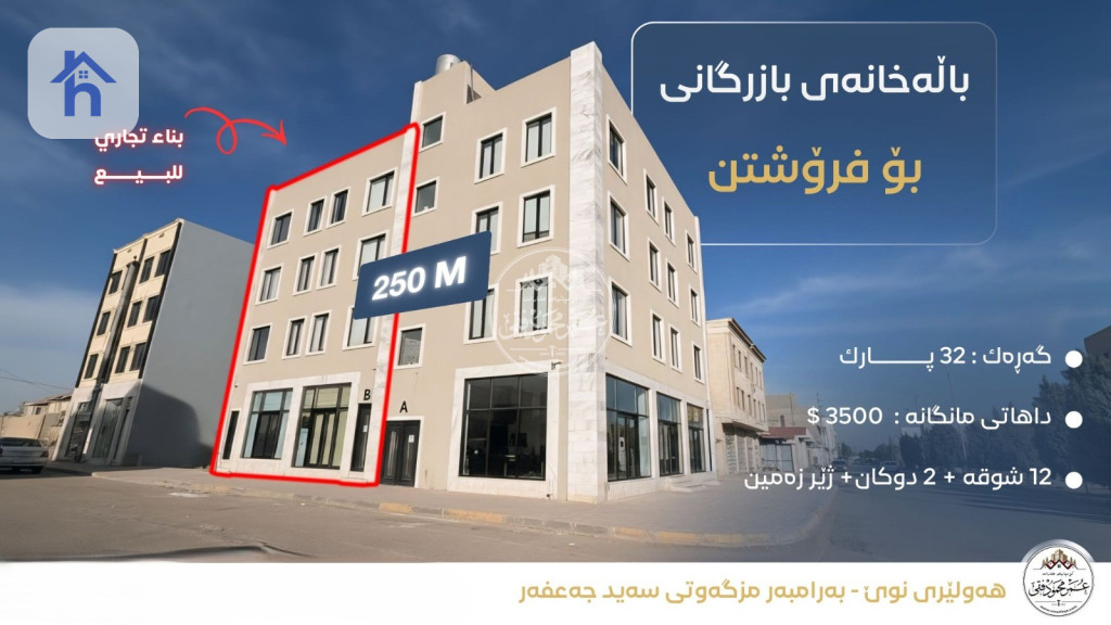 Commercial Building with High Monthly Income