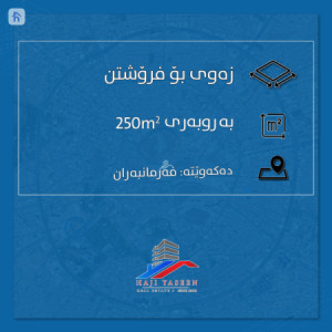 قطعة أرض للبيع بمساحة 250 متر مربع image 1