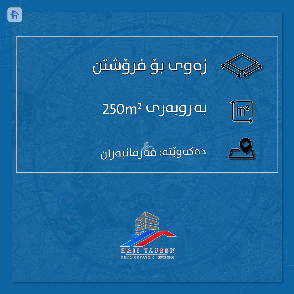 قطعة أرض للبيع بمساحة 250 متر مربع