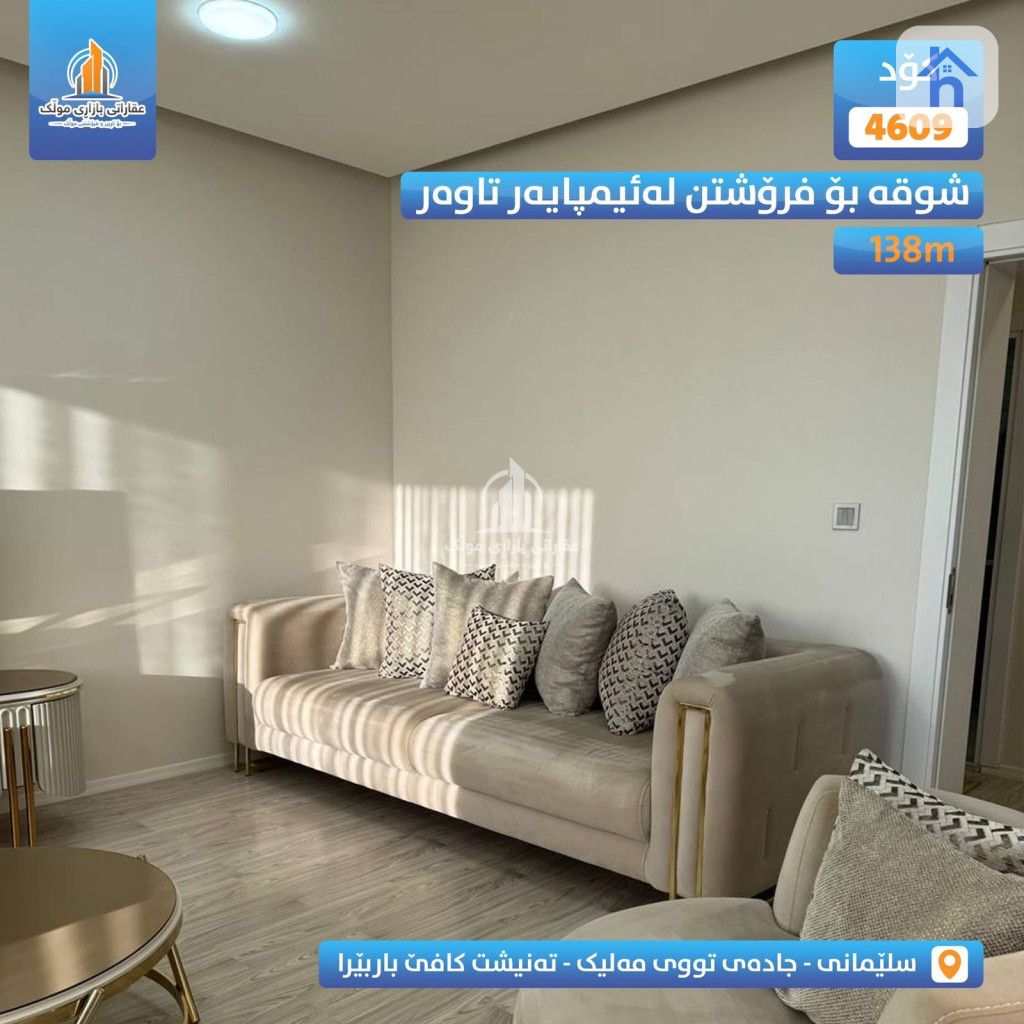 Furnished Apartment For Sale