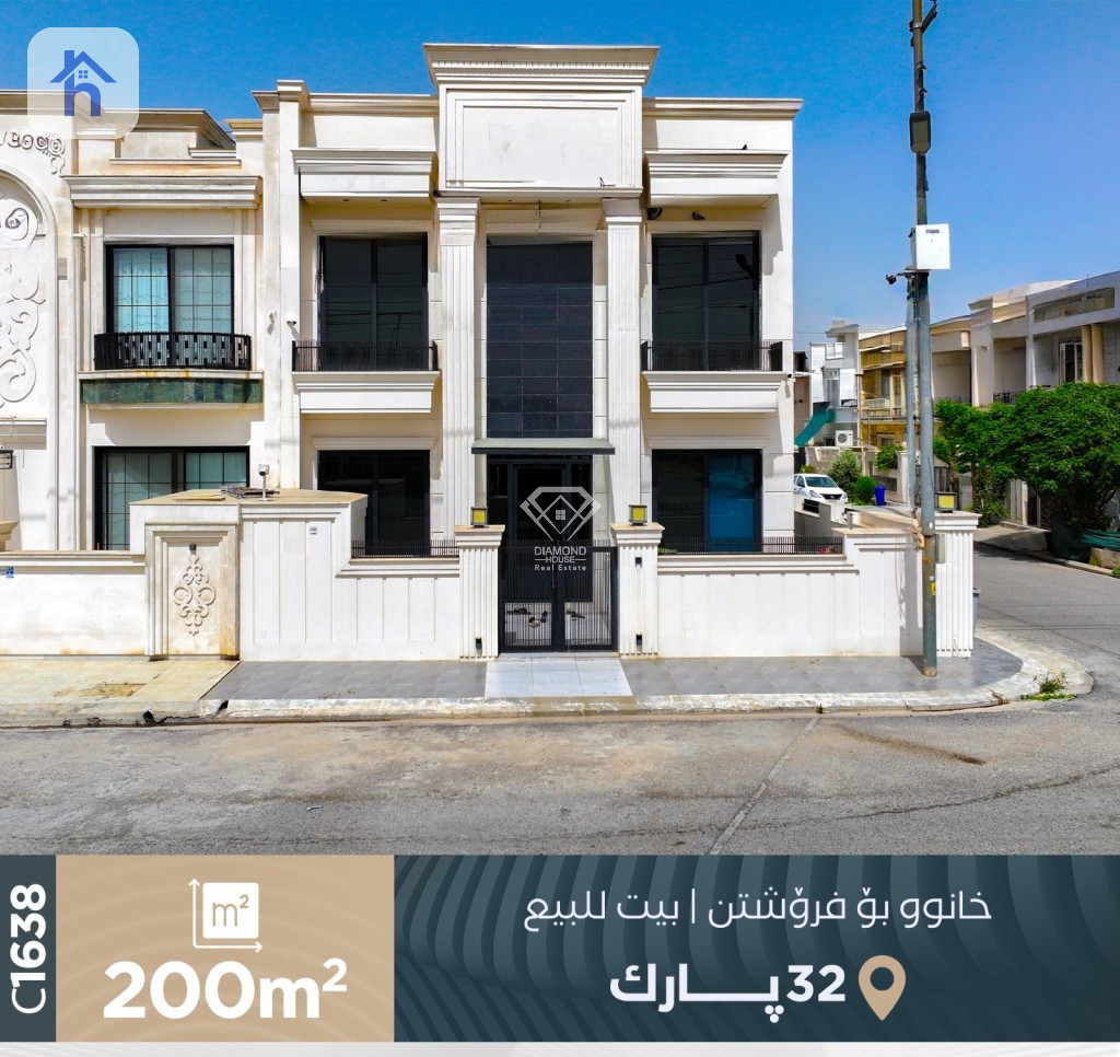 منزل مقابل الحديقة