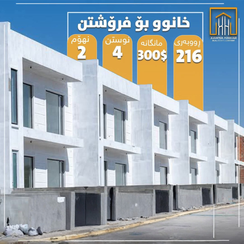 House (216m²)