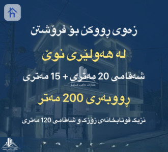 زەوی نيشتەجێ بوونی ڕوکن image 1