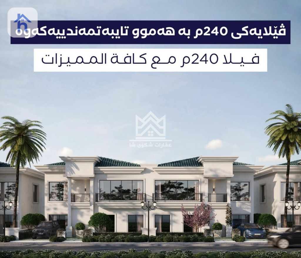 خانوو بەرامبەر باخچە وێنە 2