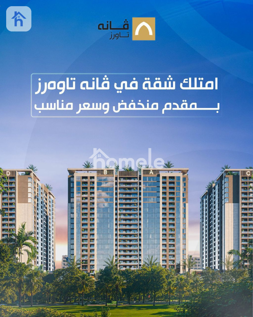 شقة بشكل أقساط