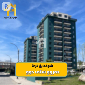 شوقەیەکی مۆدێرن بە دیمەنێکی جوانەوە image 11