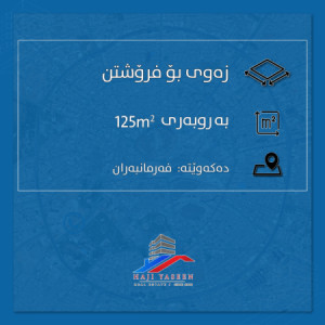 پارچە زەوی لە فەرمانبەران image 1