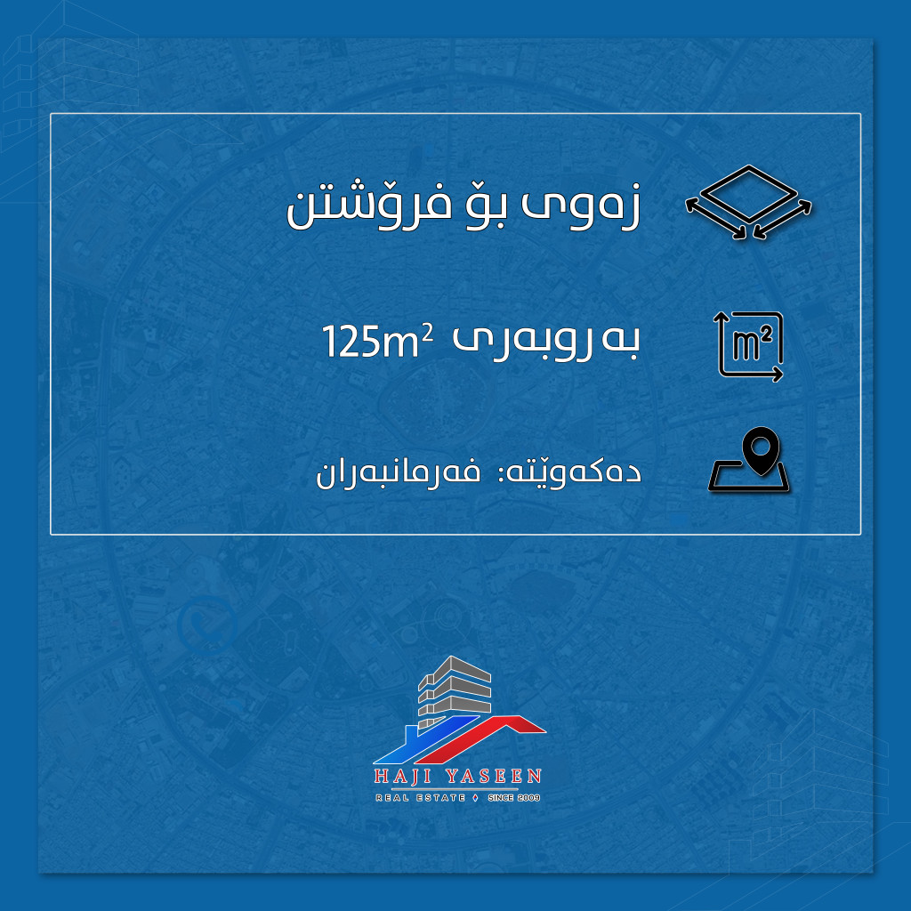 پارچە زەوی لە فەرمانبەران