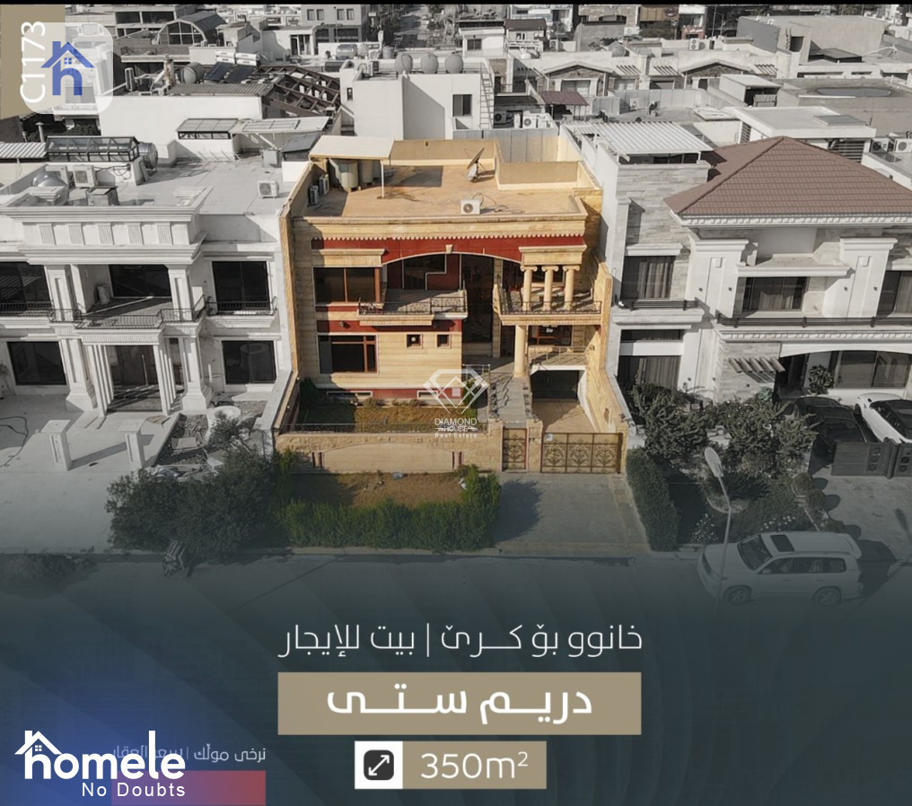منزل ثلاثة طوابق