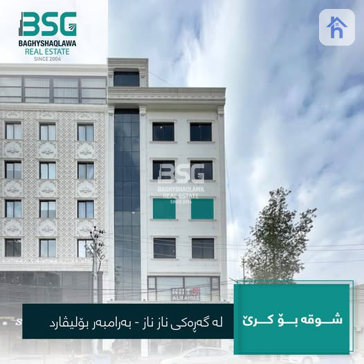 ئۆفیس  بۆ کرێ
