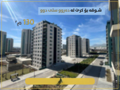 شوقە بۆ کرێ دەروو ستی ٢ image 7