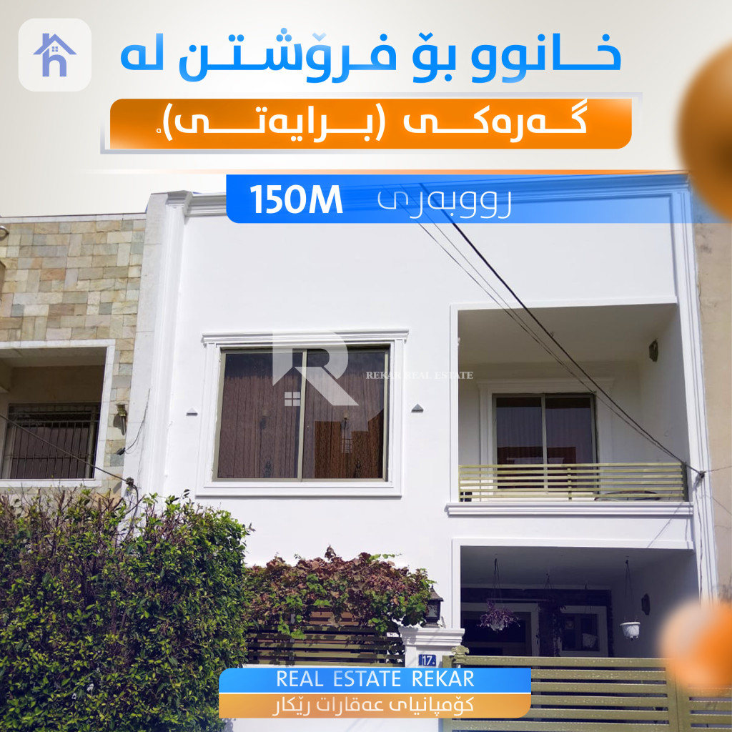 منزل طابقین