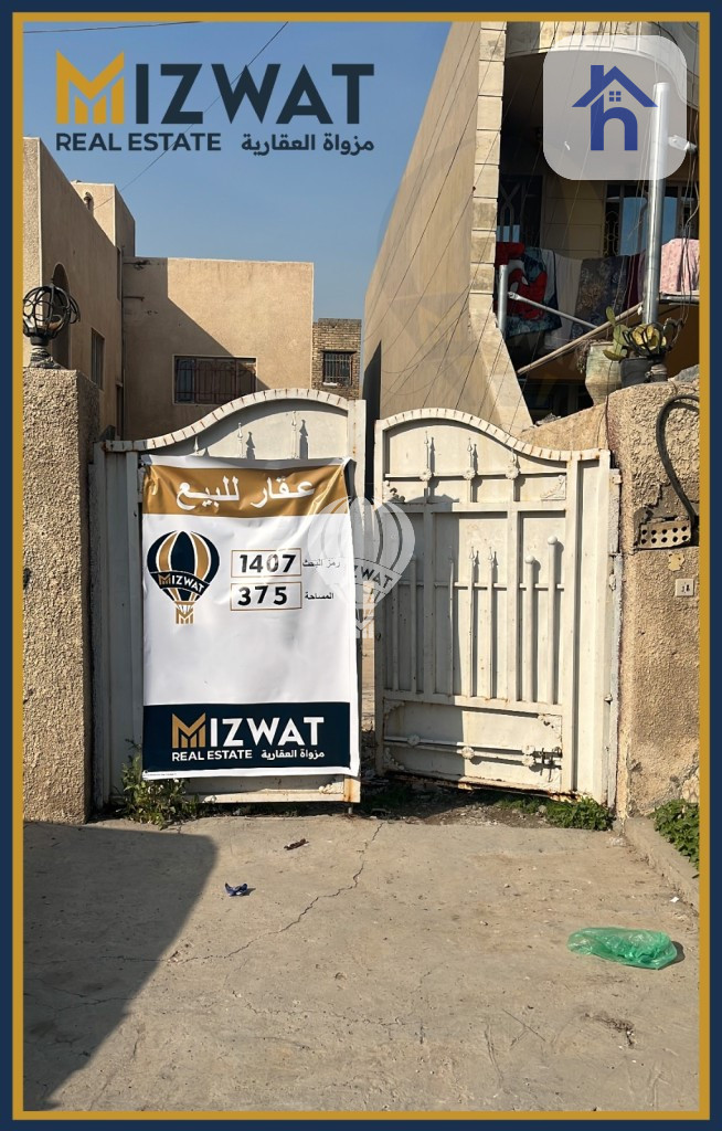 منزل عائلي واسع في بغداد