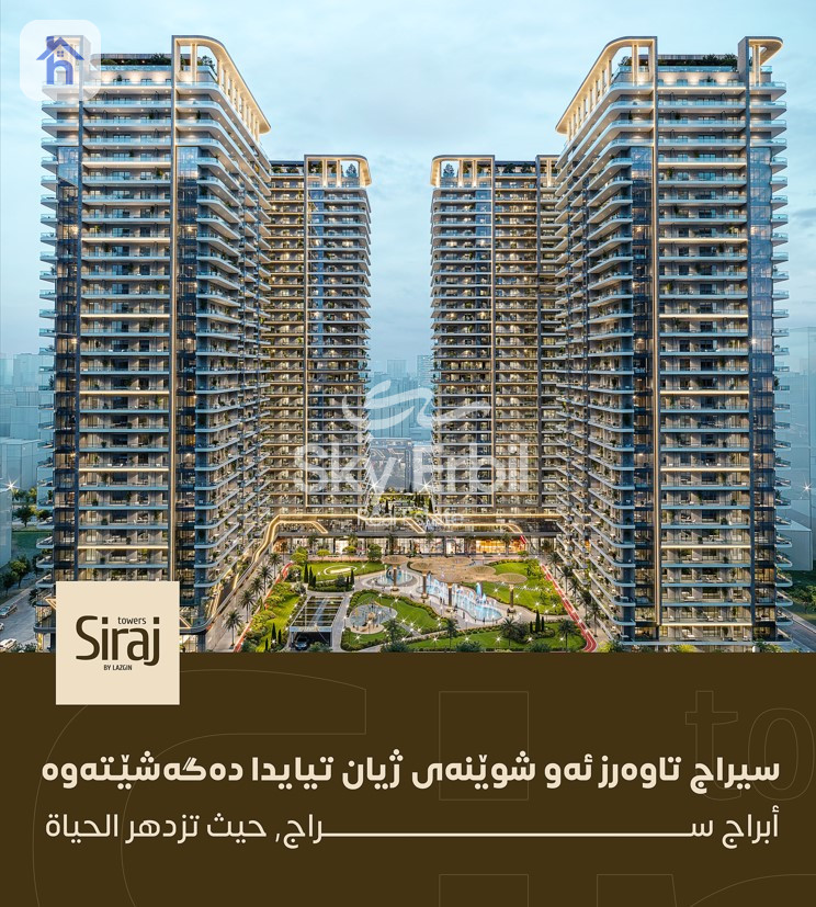 شوقەیەکی ستۆدیۆی ئارام لە تاوەرەکانی ئەلسیراج
