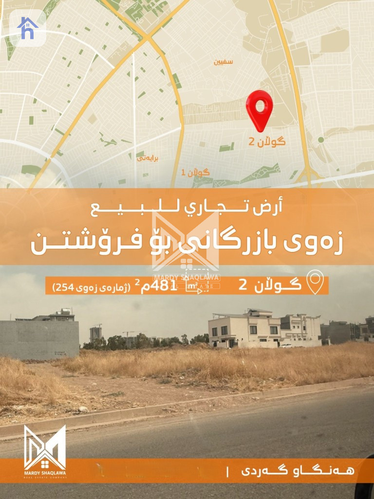 Commercial Plot (481m²)