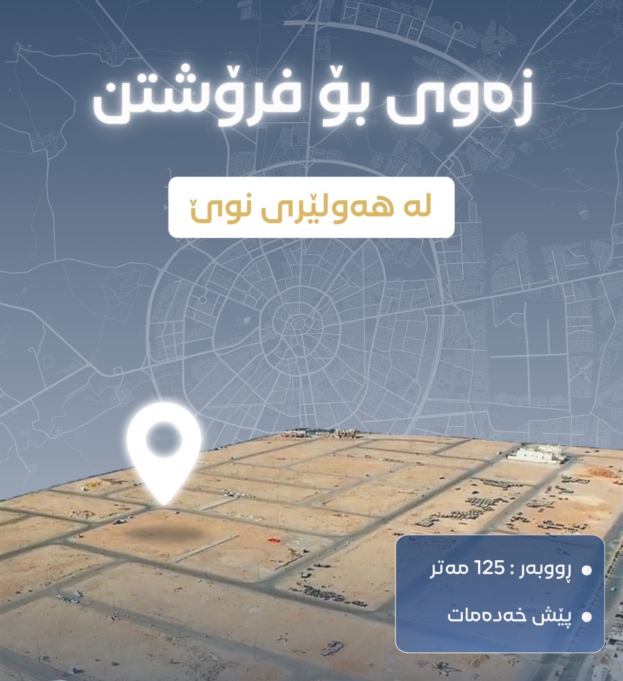 Residential Land in Erbil