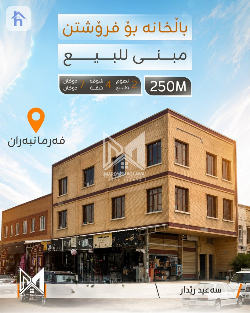 باڵەخانەی بازرگانیی بازرگانی