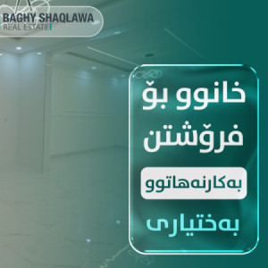 خانووی بەکارنەهاتوو(سفر) بۆ فرۆشتن لە گەرەکی بەختیاری image 2