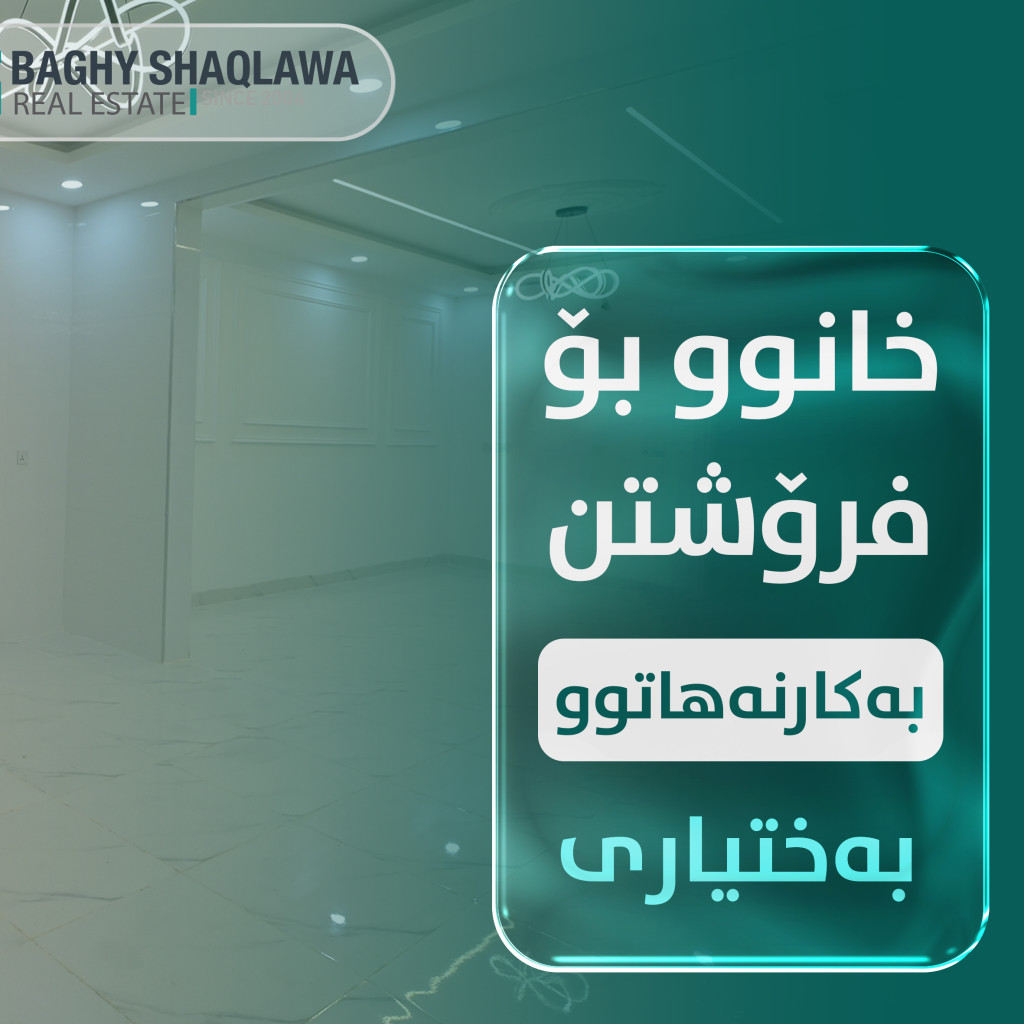 خانووی بەکارنەهاتوو(سفر) بۆ فرۆشتن لە گەرەکی بەختیاری وێنە 2