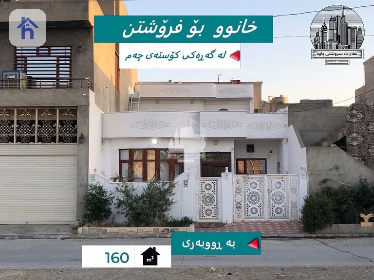 Cozy Family Home in Sulaymaniyah