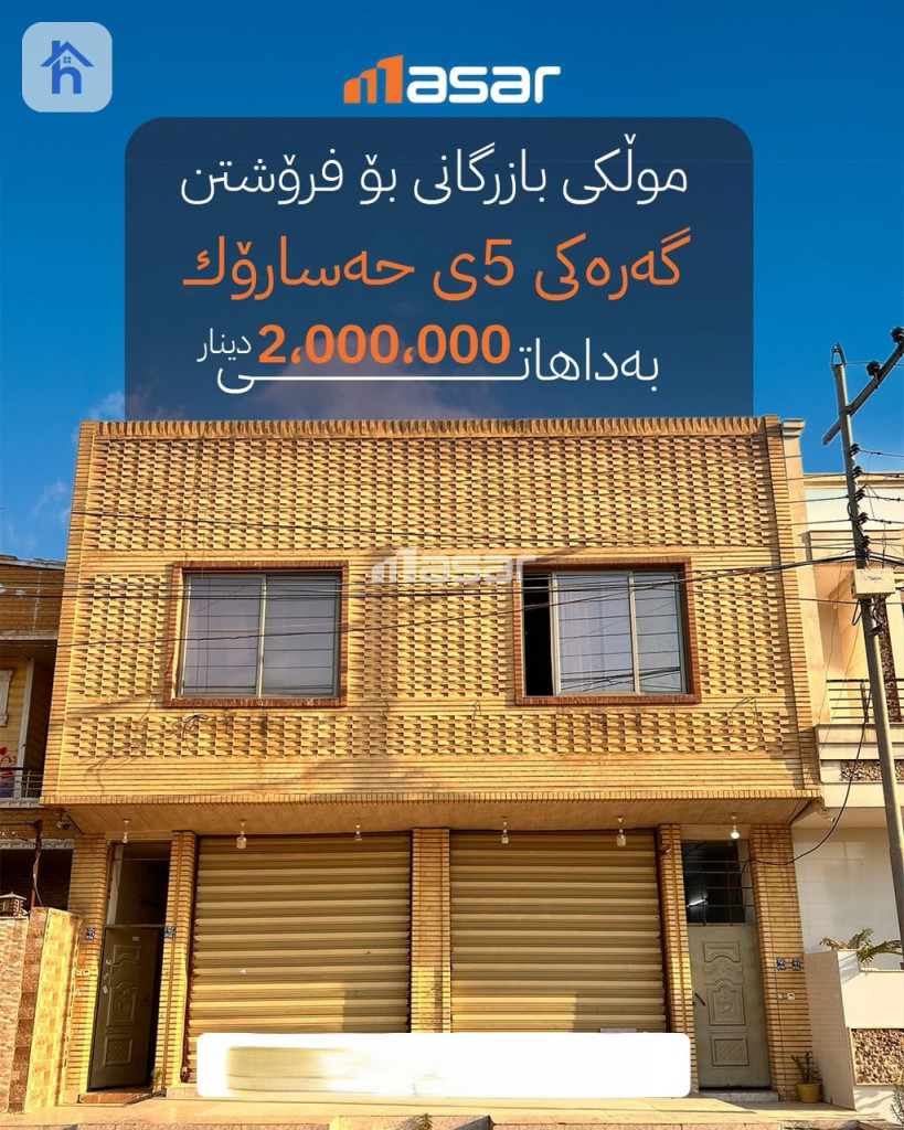 Commercial Property Opposite Garden — 1