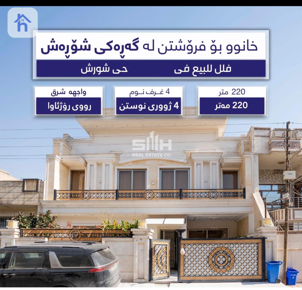 Spacious Home in Erbil, Kani