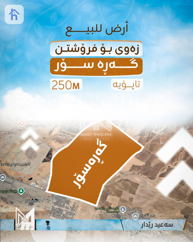 زەوی نيشتەجێ بوون بەرامبەر باخچە