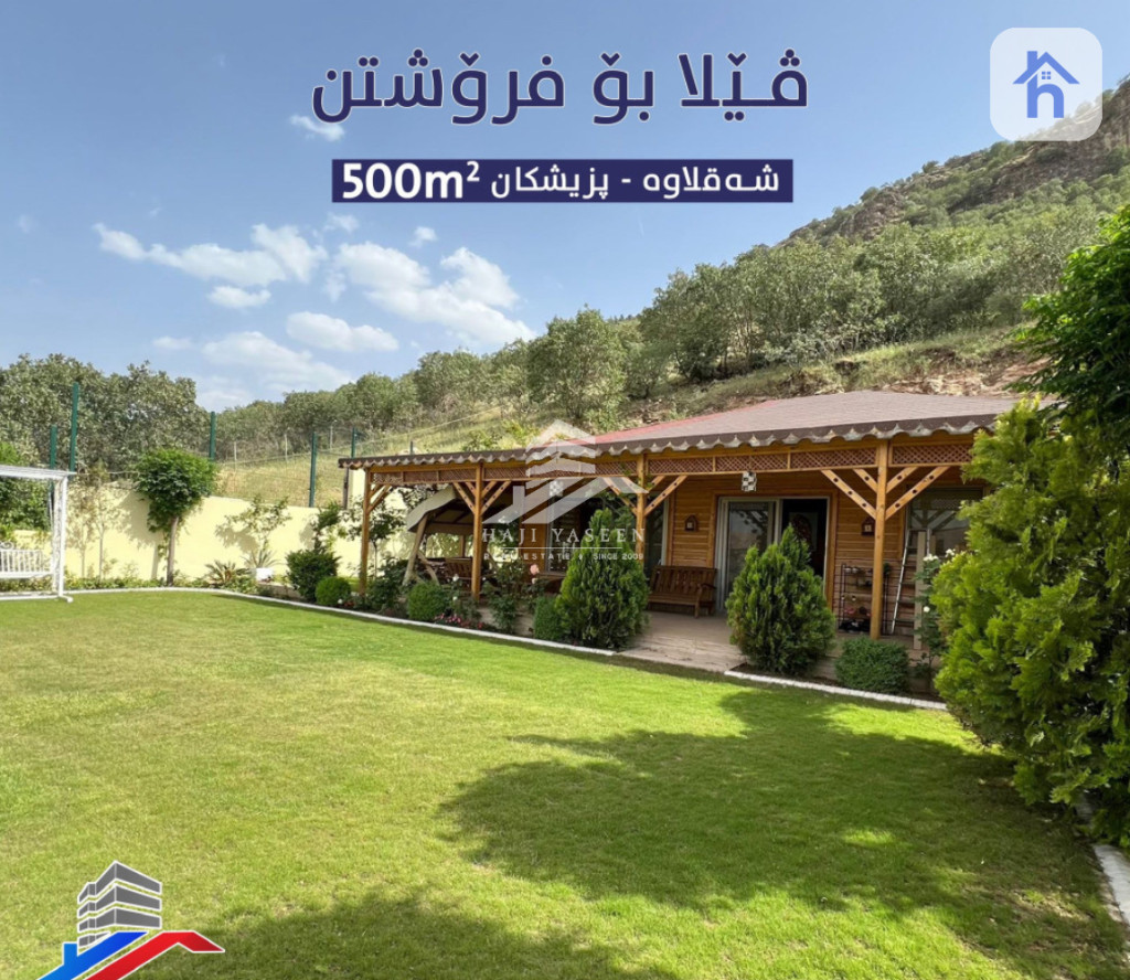 باخ لەكەل خانووی ڕاخراو بۆ فرۆشتن