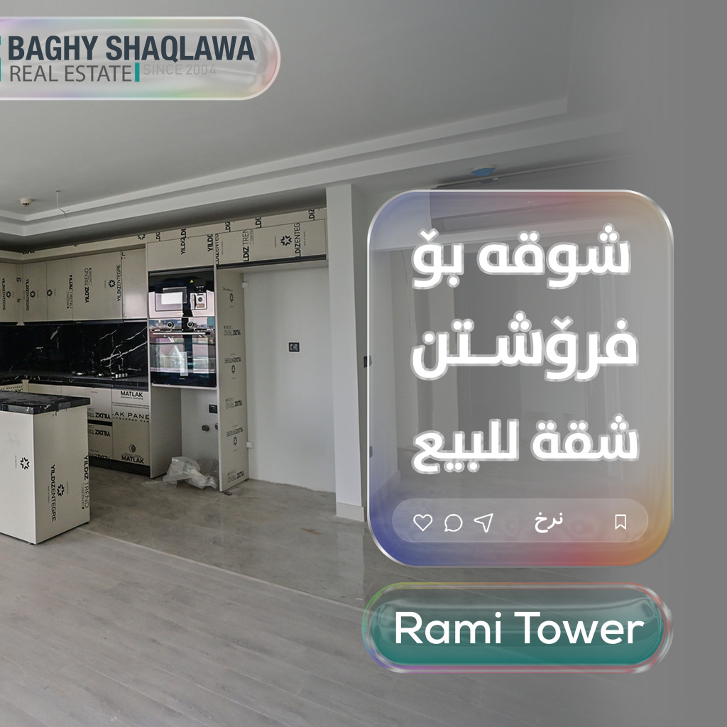 شوقە ڕوو لە باخچە