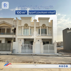 منزلين image 1
