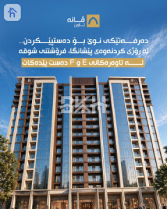 شوقەی نوێ image 1