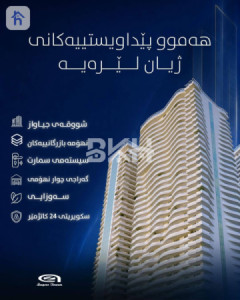 شوقەیەکی مۆدێرن و ئارام image 17