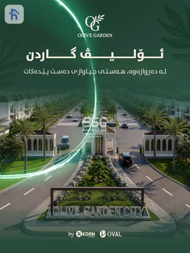 منزل عائلي واسع