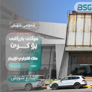 Spacious Commercial Building in Shorsh image 2