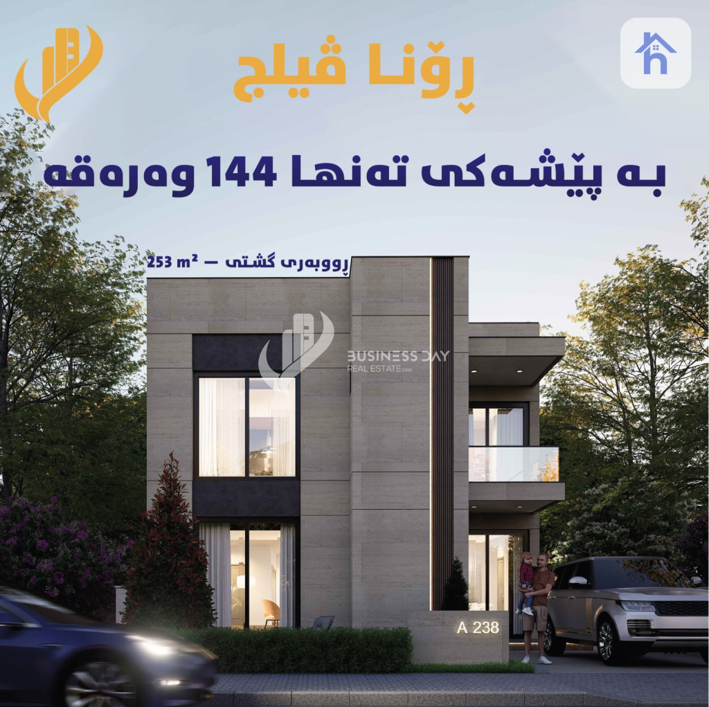 منزل واسع في قرية رونا