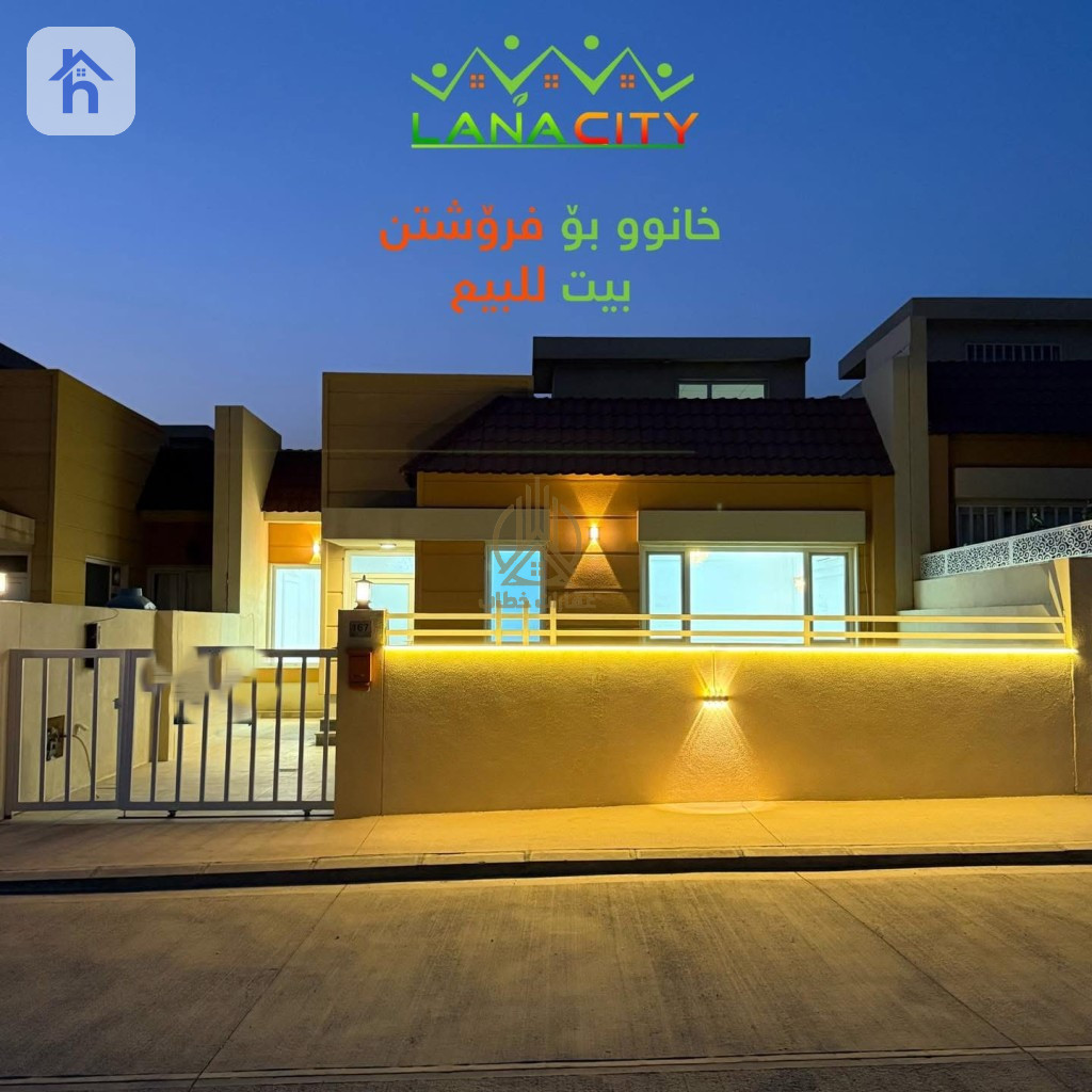 منزل طابق واحد