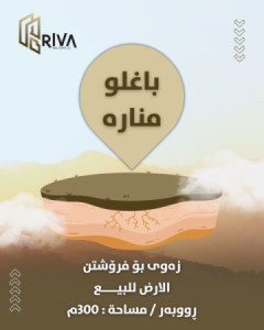 پارچە زەوییەکی فراوان لە باغلومنارە، هەولێر image 1