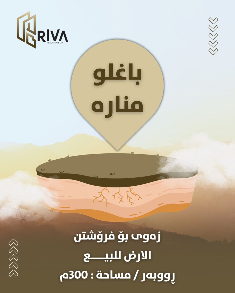 پارچە زەوییەکی فراوان لە باغلومنارە، هەولێر