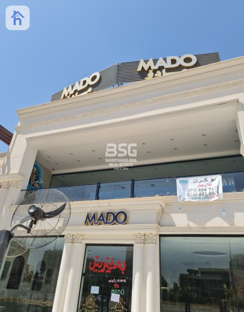 باڵەخانەی بازرگانی (250م²)