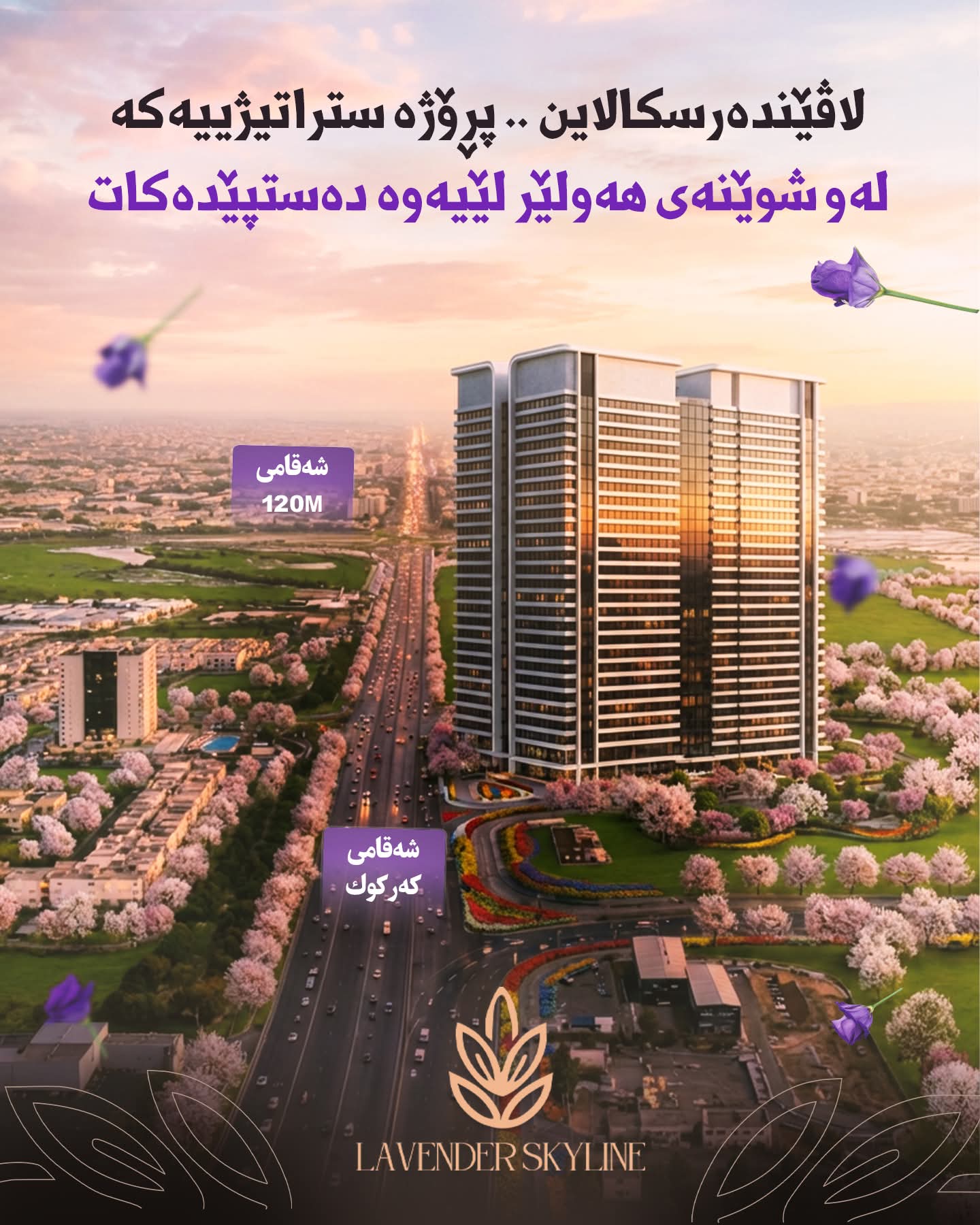 شقة بغرفة نوم واحدة في برج لافندر سكايلاين
