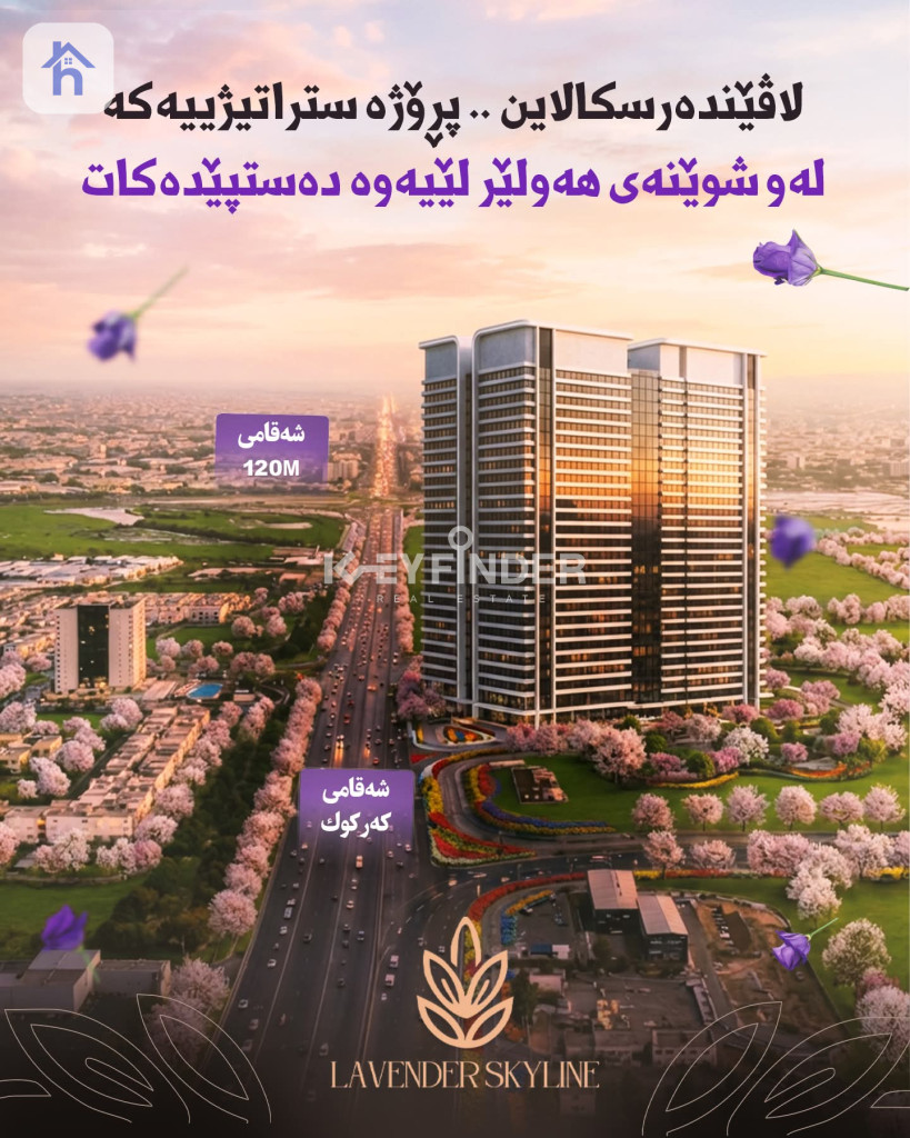 Elegant Apartment in Lavender Skyline Tower