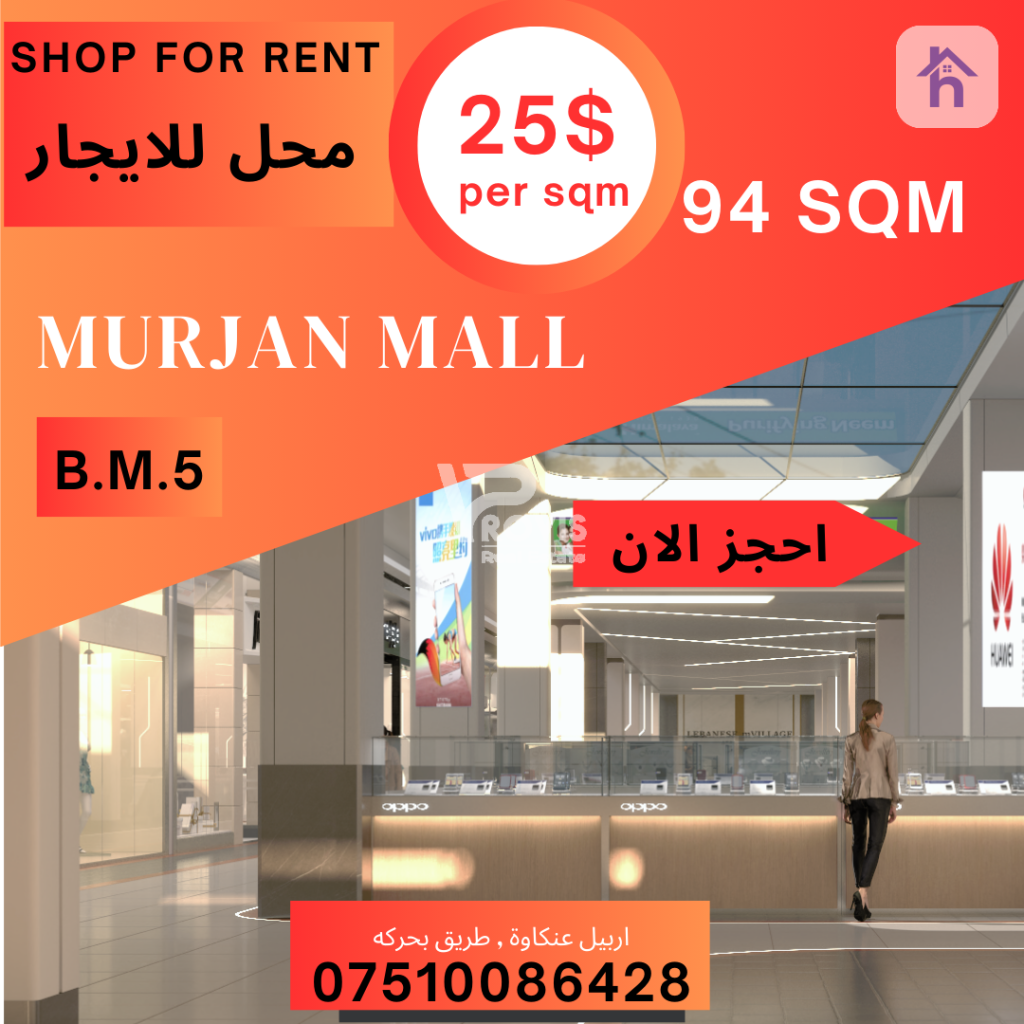دوکانێکی فراوان، لە مانگی کانوونی دووەمدا ئامادە دەبێت