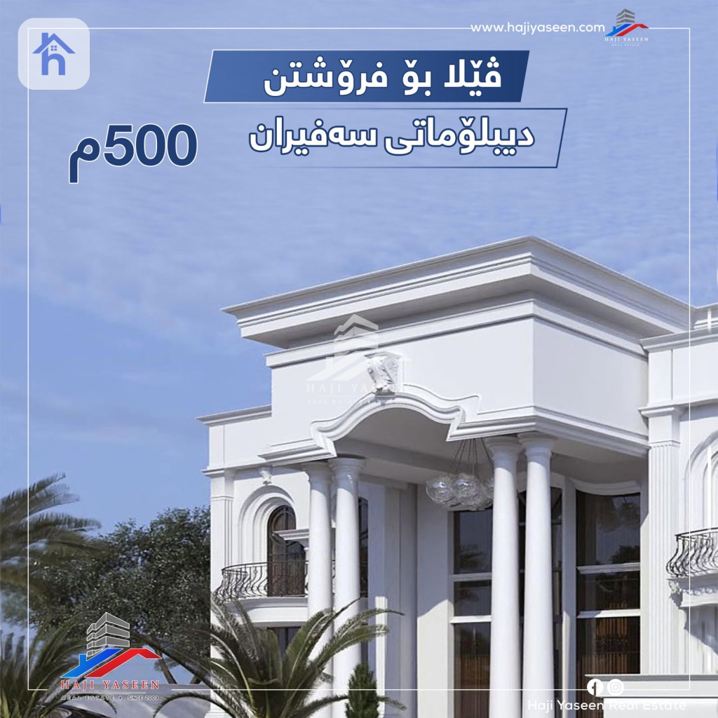 خانوویەکی فراوانی 4 -ژووری نووستن لە هەولێر