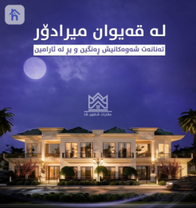 خانوو بەرامبەر باخچە image 1